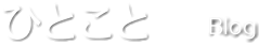 作業日誌