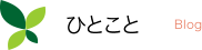 作業日誌