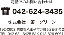問合せ